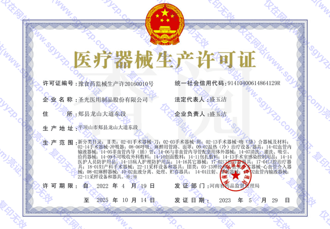 医疗器械生产许可证