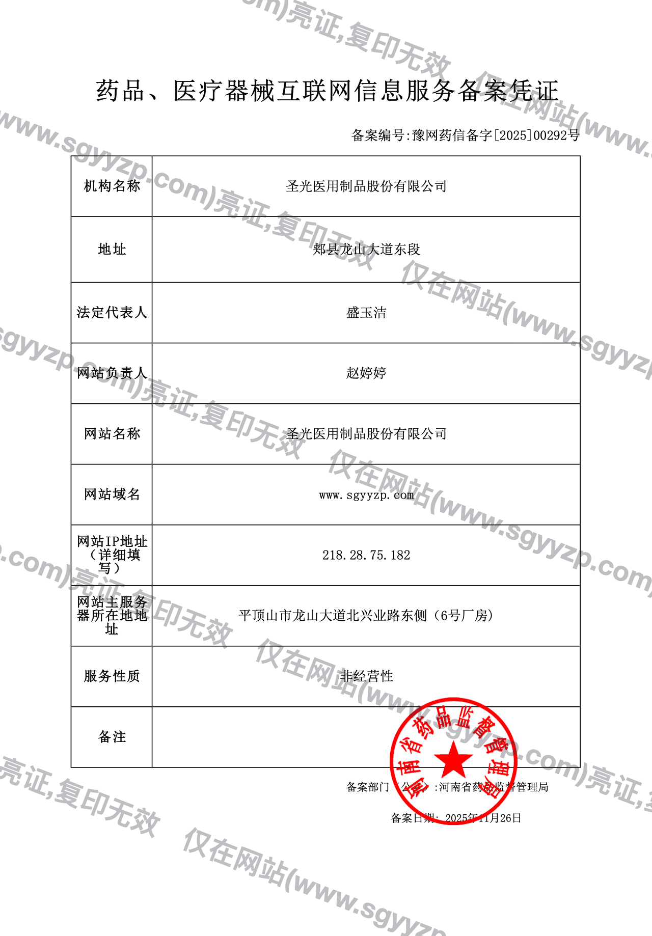 药品、医疗器械互联网信息服务备案凭证